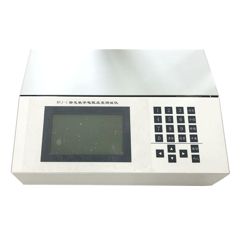 MYJ-1型靜態(tài)數(shù)字電阻應(yīng)變測(cè)試儀